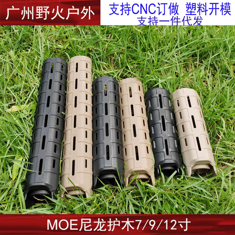 锦明9moe老学校风格7寸/9寸/12寸圆筒护木尼龙材质m4配件玩具模型