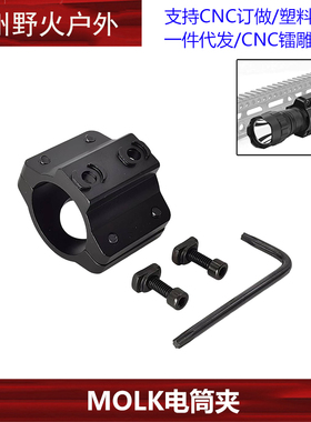 MLOK手电筒夹具铝合金管夹 M-lok手电筒夹25.4mm手电筒管夹支架