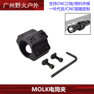 MLOK手电筒夹具铝合金管夹 M-lok手电筒夹25.4mm手电筒管夹支架