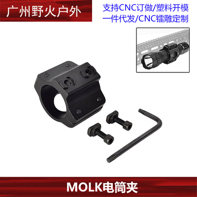 手电筒夹具25.4mm管夹MLOK