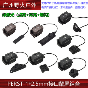泽宁特PERST-1镭射指示器绿激光金属可调下挂镭射2.5mm线控鼠尾