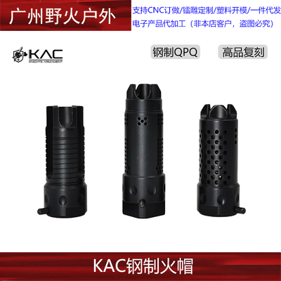 新款 复刻〔 KAC钢制火冒 〕SR16 RAS5 URX4/3 改装金属火帽