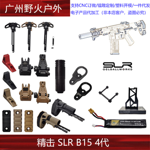 精击 SLR 四代4代电动火控成人玩具