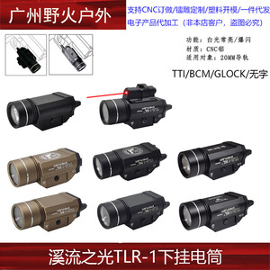 TLR-1溪流之光1000流明黑下挂战术VP9灯套格洛克系列P320照明MP40