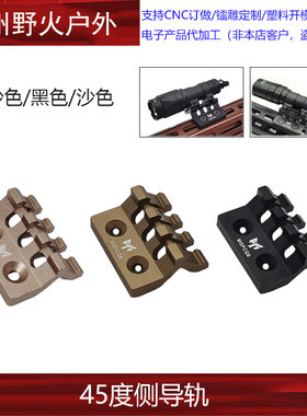 【45度侧导轨】MGP CQB支架导轨MLOK KEYMOD鱼骨增高导轨手电筒夹