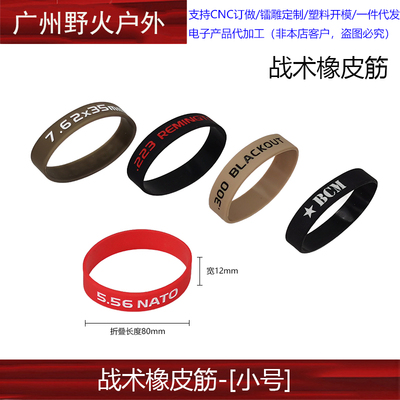 橡胶手环 战术绑带弹夹橡胶环BCM.223 5.56 7.62战术橡皮筋