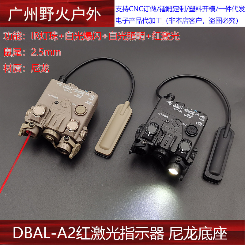 DBAL-A2指示器红激光LED白光爆闪IR灯珠尼龙镭射电池盒20mm
