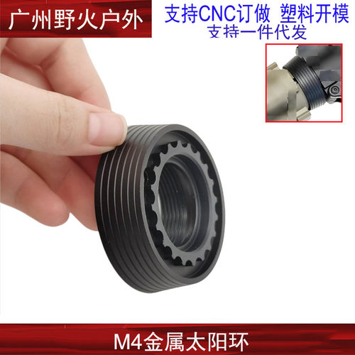 M4金属太阳环M16MOE护木通用