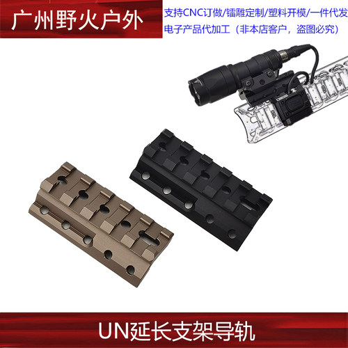 M300/M600手电筒ModButton线控鼠尾侧面金属导轨UN底座延长支架