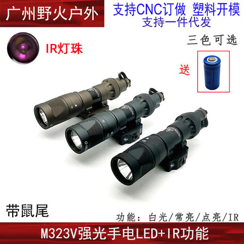 SOTAC M323V战术强光手电筒带 IR照明 500流明LED白光带快拆底座