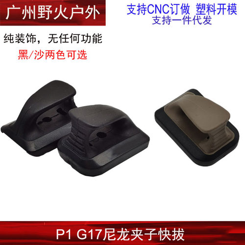 P1S高品质尼龙快拔底座快