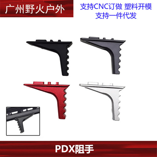 PDX阻手器玩具MLOK阻手精击