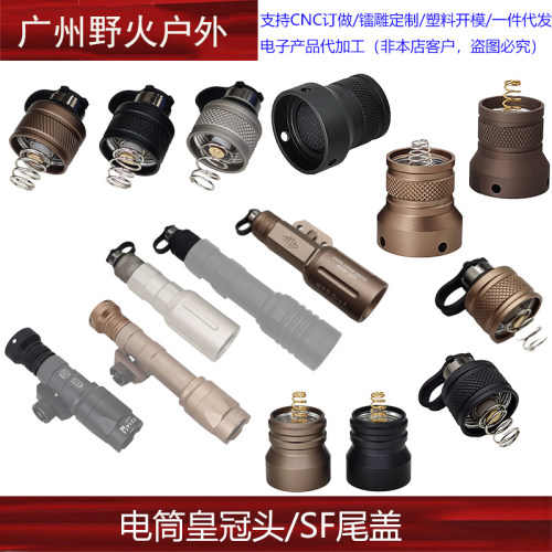 电筒皇冠头尾盖M300/M600