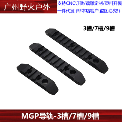 MGP金属导轨3/7/9槽Mlok