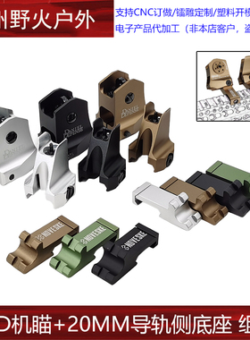 【DD机瞄+侧导轨组合】 CNC金属侧机瞄MK18前后准M4 20MM侧导轨