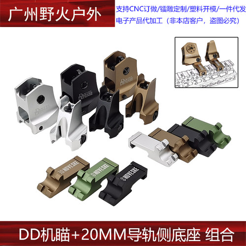 【DD机描+侧导轨组合】 CNC金属侧机描MK18前后准M4 20MM侧导轨