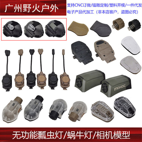 战术MANTA蜗牛信号灯无功能模型队友识别灯求生灯魔术贴头盔灯