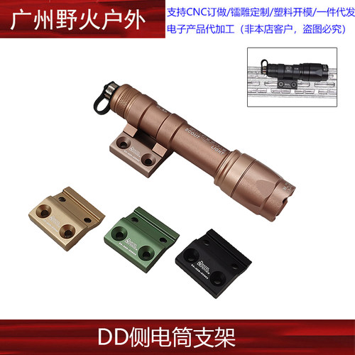 DD侧电筒支架手电筒底座