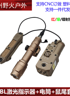CQBL金属版红绿镭射指示器M300A/M600C/OKW 手电筒双控套装
