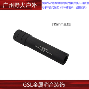 【GSL消音器】19mm直插金属装饰消音精击slr16司骏司马m4无功能消
