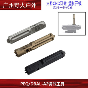 RAILSCALES Ampule RDS Tool RS调节工具EDC