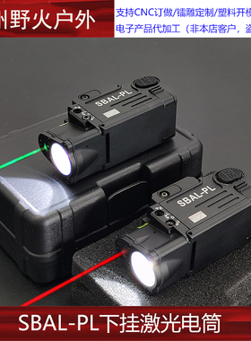 SBAL-PL战术强光爆闪电筒带红激光镭射DBAL-PL玩具P1/G17下挂手电
