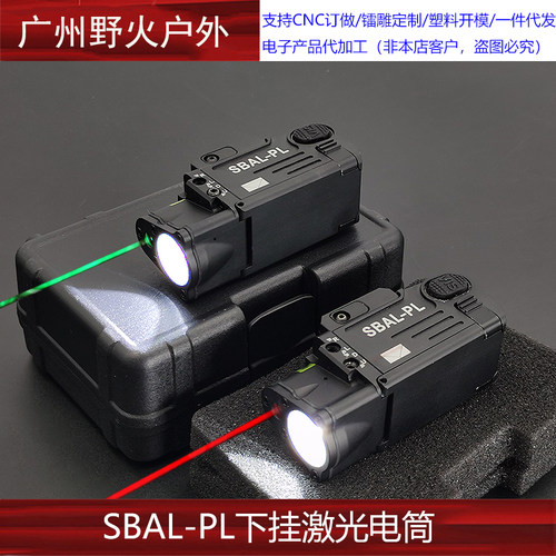 SBAL-PL战术强光爆闪电筒带红激光镭射DBAL-PL玩具P1/G17下挂手电