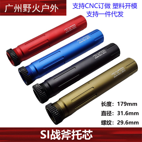 SI战斧托芯AR竞技战斧后托