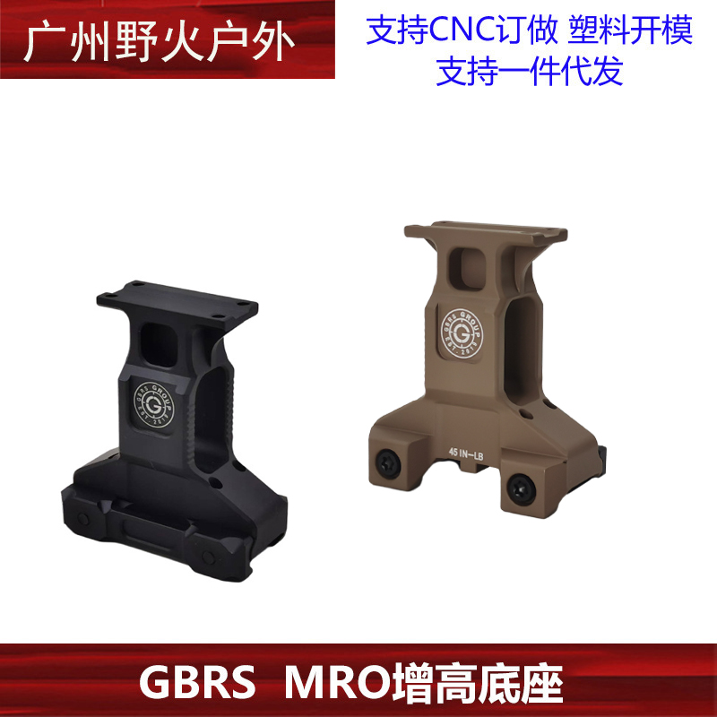 GBRSMRO增高底座MRO增高支架