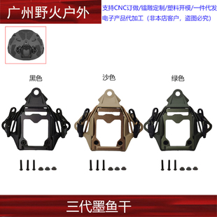 OPS FAST战术头盔三代 SF墨鱼干配件米奇改装支架底座铝芯内框架