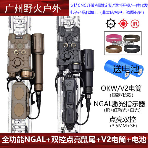 TAPS双控鼠尾点亮Modlite OKW V2战术手电筒NGAL红镭射指示器IR