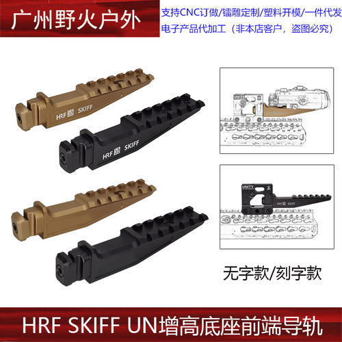 新款HRF SHIFF UN增高底座前端导轨T1/T2/PEQ/NGAL/A2指示器底座