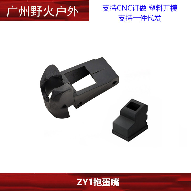 【zy抱蛋嘴】战鹰zy1尼龙报单咀抱蛋咀zy出气胶7mm皮模型玩具配件