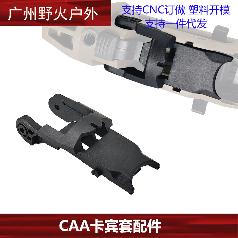 CAA卡宾套固定板尼龙GLOCK