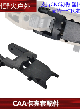 【CAA卡宾套固定板】GLOCK CAA卡宾套尼龙固定板替换零部件