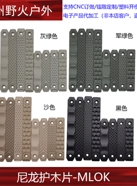 RS护木 DDCM-lok Keymod系统尼龙护木 蜂窝 矩阵 波普 沙丘造型