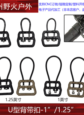 BFG款新版U扣背带扣1英寸1.25英寸钢丝快拆扣uLoop单双点背带替换