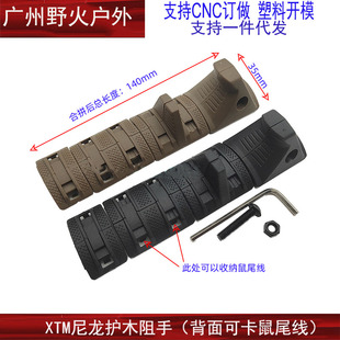 【XTM尼龙阻手器】SR16锦明89M4 20MM导轨防滑KAC护木
