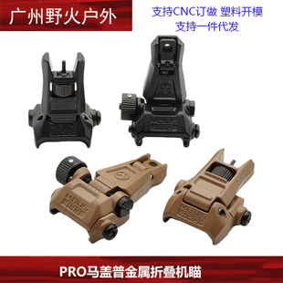 PRO通用折叠机瞄马盖普机瞄装饰HK416全息锦明9代M4金属配件
