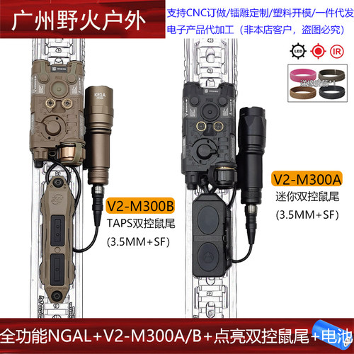 【M300A/M300B-V2+双控+NGAL】指示器手电筒迷你鼠尾/TAPS双控