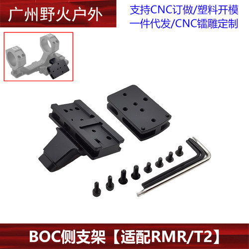 BOC侧支架铝合金红点瞄T2RMR