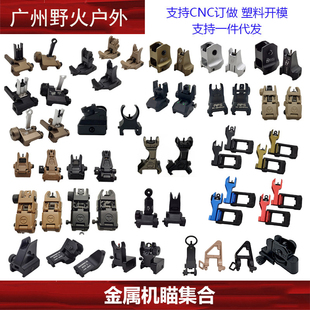 【机瞄集合】KAC300/DD/PRO/IMI/马盖普金属尼龙机瞄前后折叠20mm