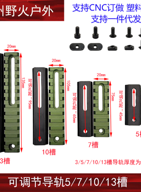 5/7/10/13槽金属20mm可调节导轨MLOK/Keymod通用导轨