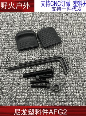 塑料配件玩具前装饰AFG1AFG2