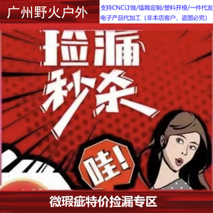 【特价捡漏专区】 售出不支持退换，微瑕疵产品