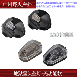 战术HEL-STAR6三代地狱星瓢虫灯无功能模型 头盔装饰配件
