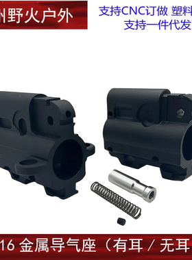 LDT HK416 金属有耳导气座无耳导气座 外观还原VFC 激趣416改装