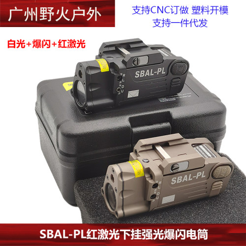 SBAL-PL红激光下挂手电爆闪电筒