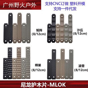 【RS护木】尼龙波纹蜂窝矩阵薄蜂巢护木片Mlok/Keymod系统前装饰