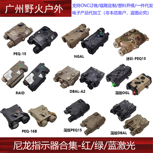 PEQ15 海外版 尼龍激光指示器 RAID紅綠藍鐳射IR NGAL DBAL